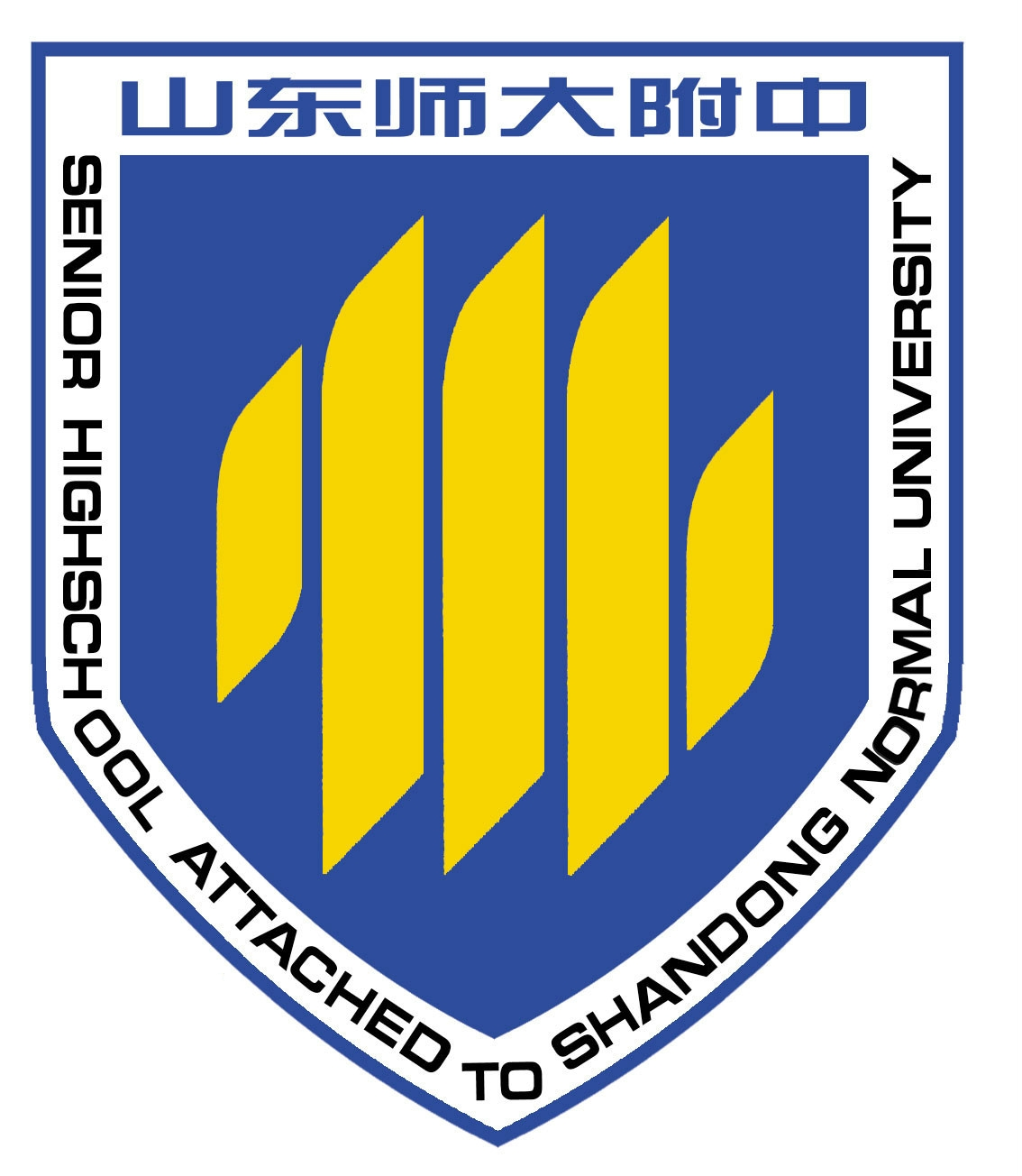 山东师范大学附属中学