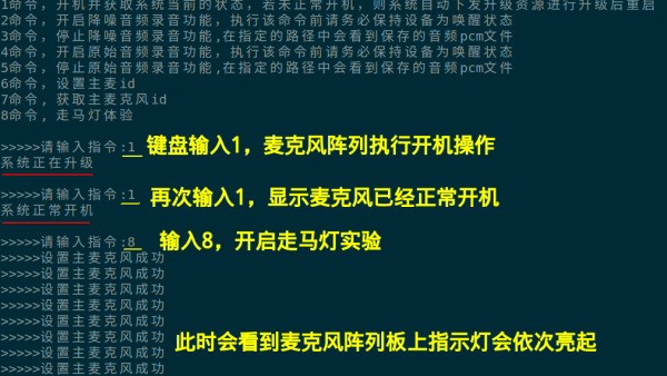 2.讯飞六麦环形阵列基本功能测试