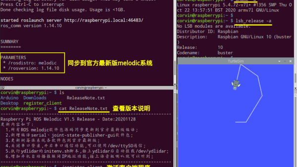 发布树莓派ROS Melodic v1.5桌面版系统