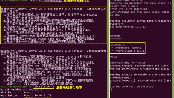 发布基于UbuntuServer20.04的树莓派ROS Noetic V1.1桌面版系统