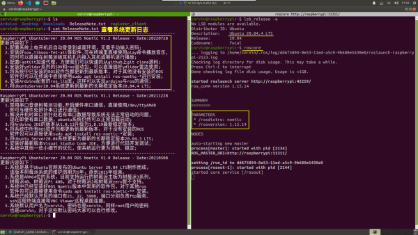 发布基于UbuntuServer20.04的树莓派ROS Noetic V1.2桌面版系统