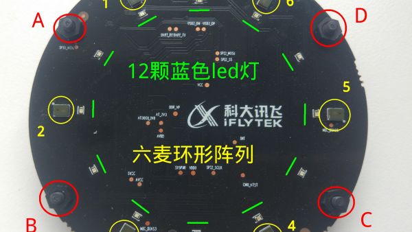 1.科大讯飞六麦克环形阵列板快速上手
